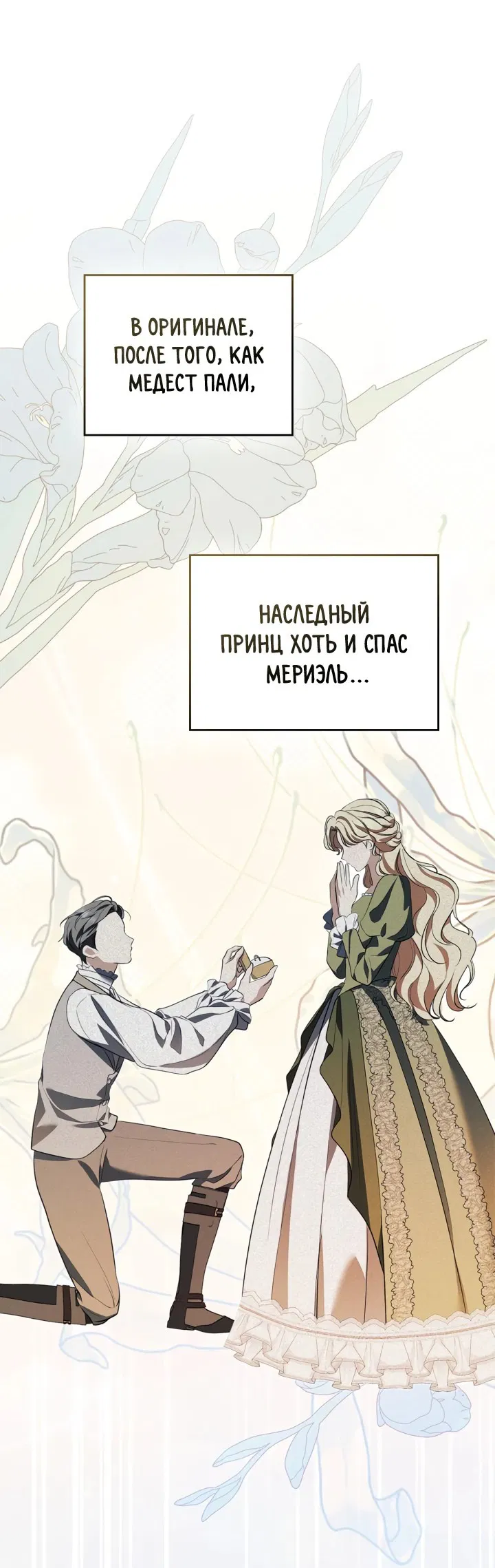 Манга Я стала бурундуком, что спасёт злодея! - Глава 15 Страница 25