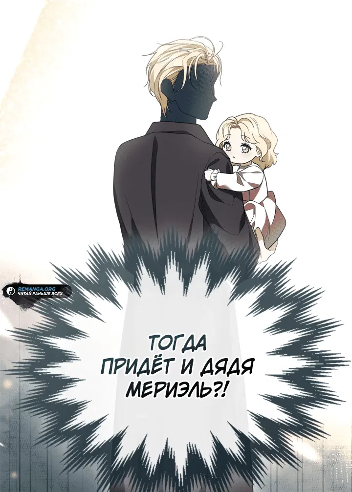Манга Я стала бурундуком, что спасёт злодея! - Глава 15 Страница 30