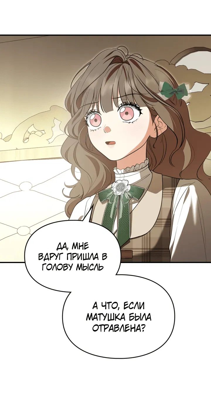 Манга Я стала бурундуком, что спасёт злодея! - Глава 15 Страница 34