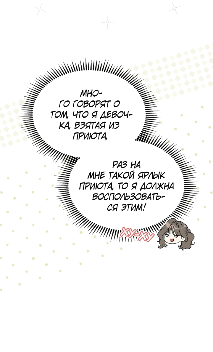Манга Я стала бурундуком, что спасёт злодея! - Глава 14 Страница 5