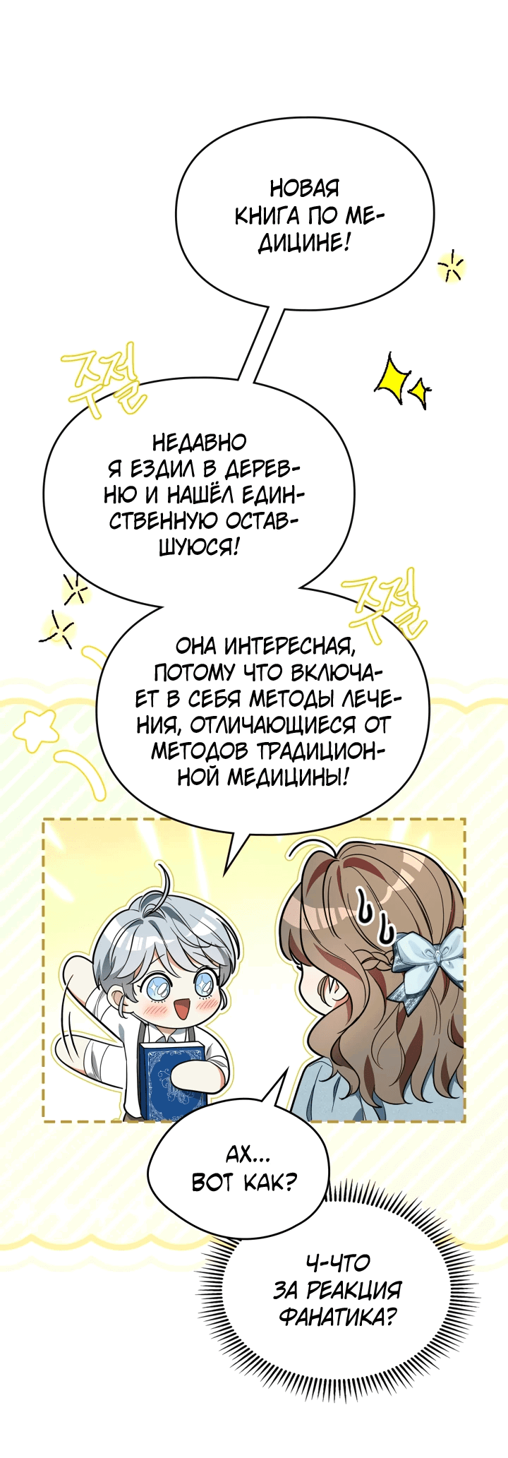 Манга Я стала бурундуком, что спасёт злодея! - Глава 14 Страница 36