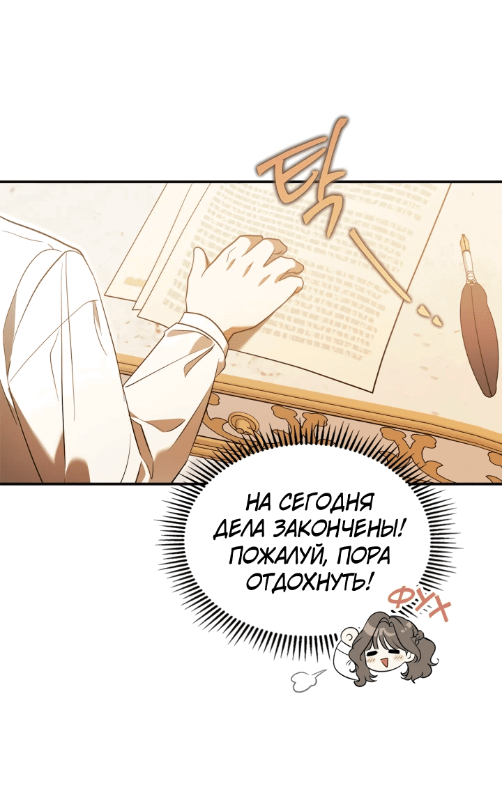 Манга Я стала бурундуком, что спасёт злодея! - Глава 14 Страница 61