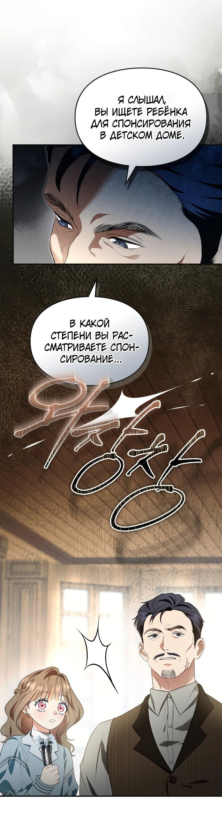 Манга Я стала бурундуком, что спасёт злодея! - Глава 14 Страница 30
