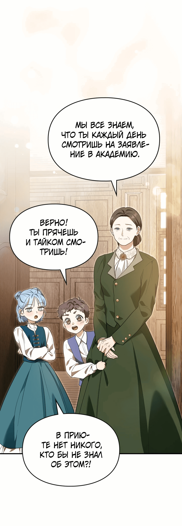 Манга Я стала бурундуком, что спасёт злодея! - Глава 14 Страница 51