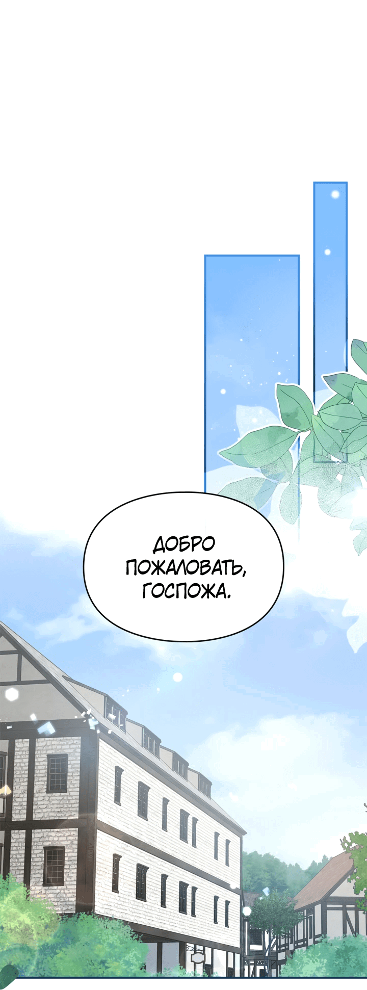 Манга Я стала бурундуком, что спасёт злодея! - Глава 14 Страница 1