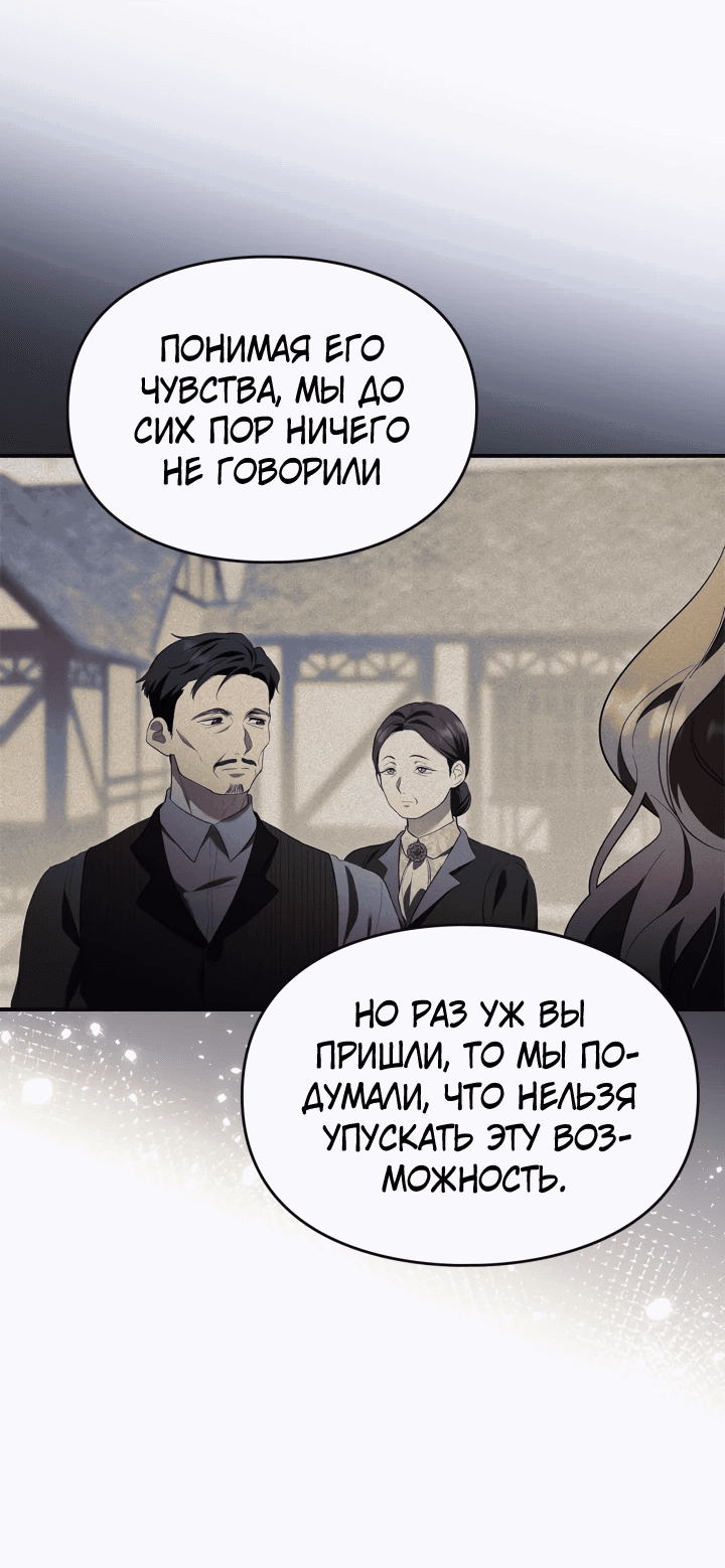 Манга Я стала бурундуком, что спасёт злодея! - Глава 14 Страница 47