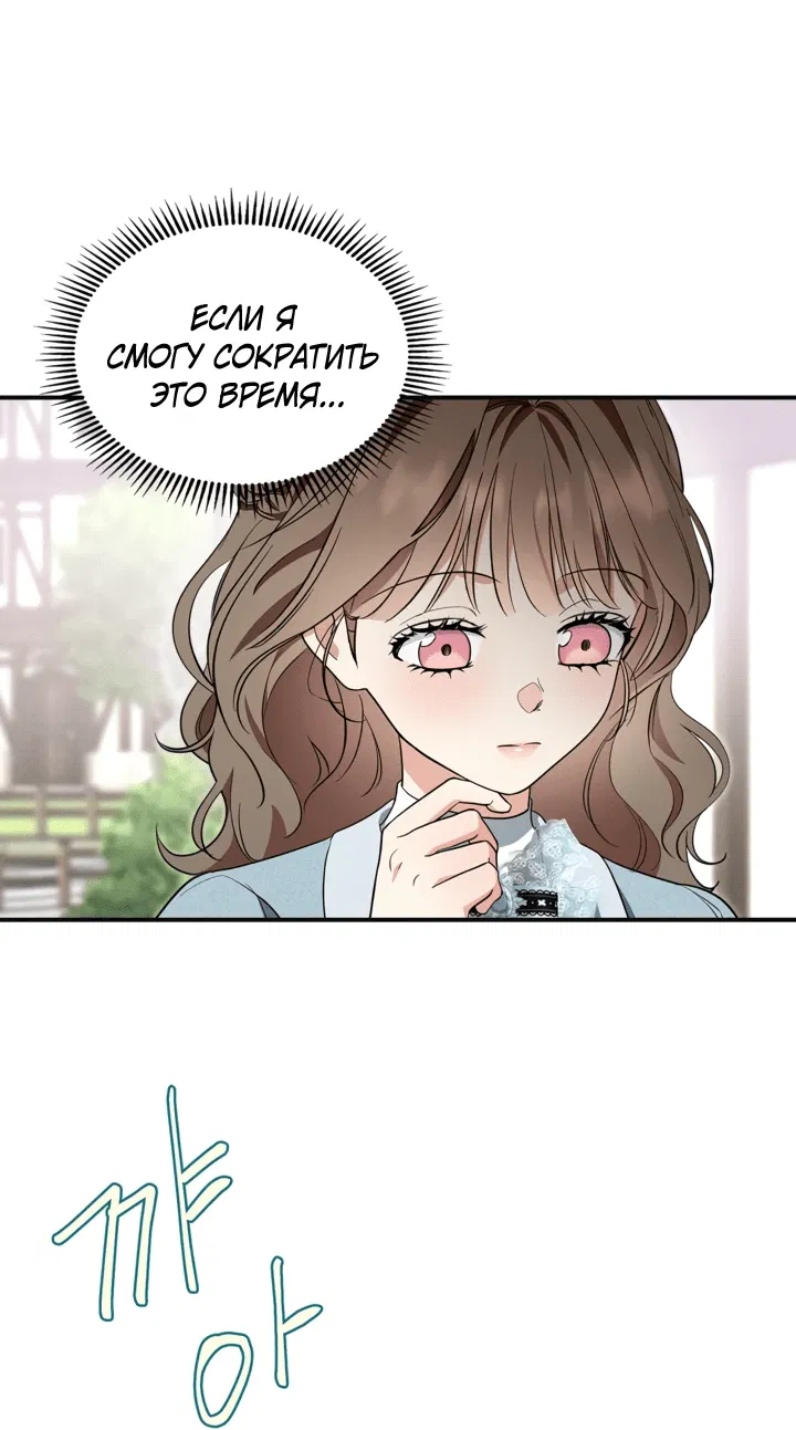Манга Я стала бурундуком, что спасёт злодея! - Глава 14 Страница 14