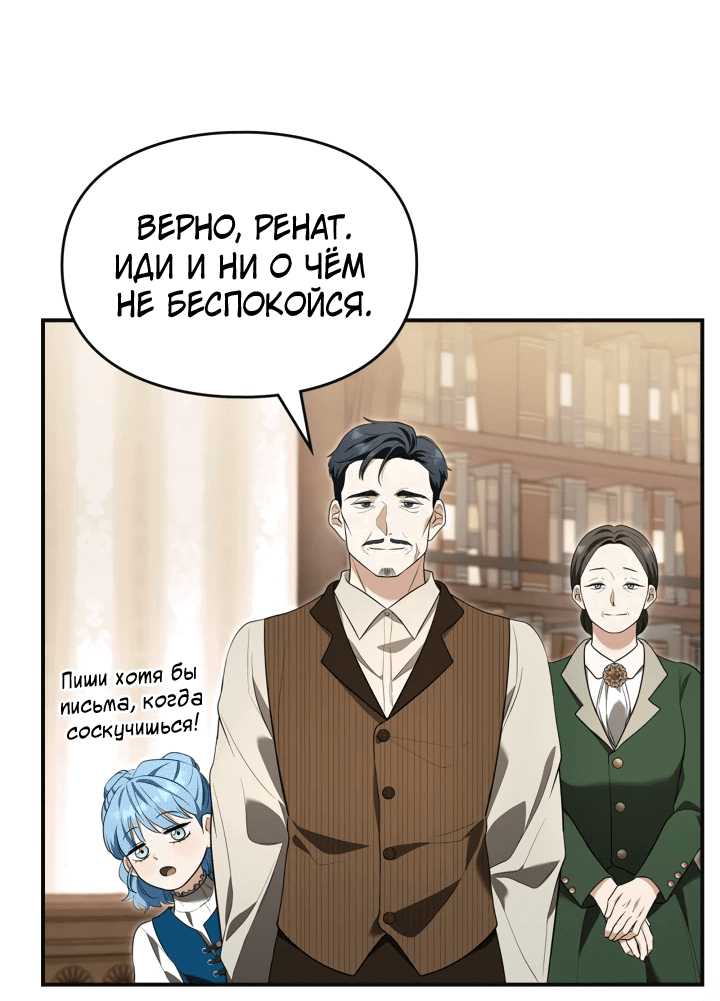 Манга Я стала бурундуком, что спасёт злодея! - Глава 14 Страница 56