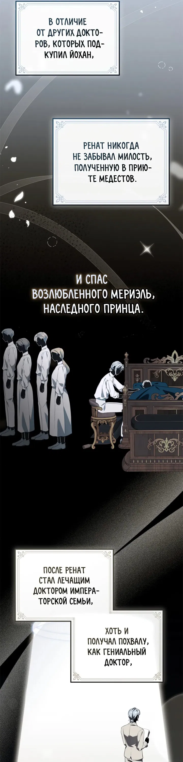 Манга Я стала бурундуком, что спасёт злодея! - Глава 14 Страница 12