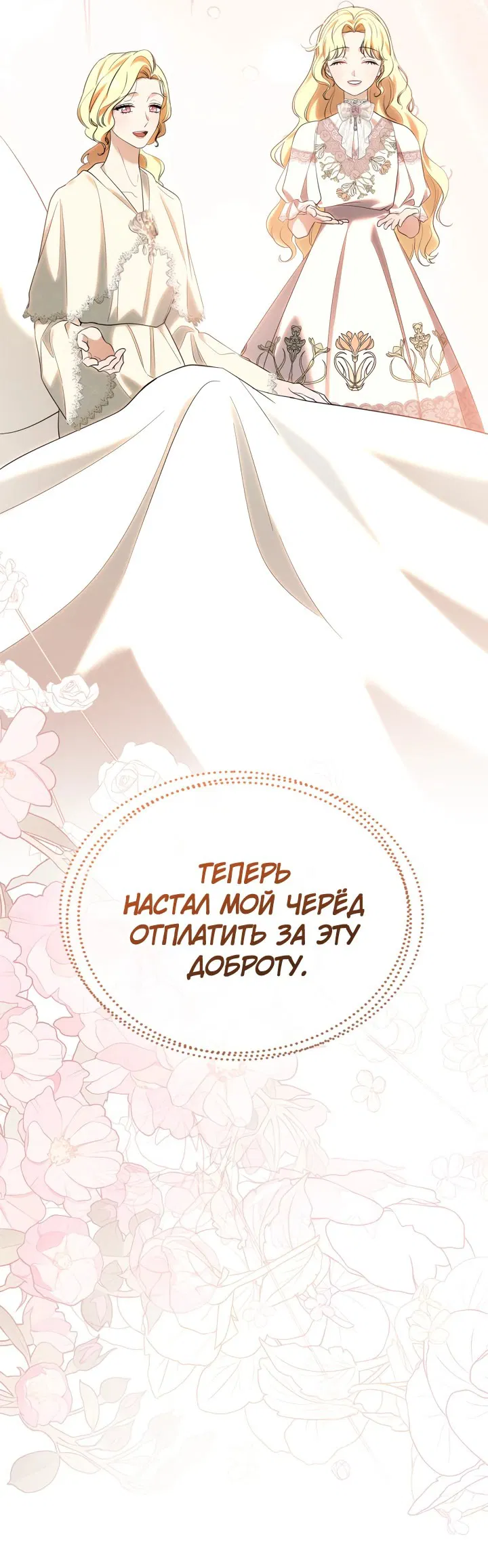 Манга Я стала бурундуком, что спасёт злодея! - Глава 13 Страница 45