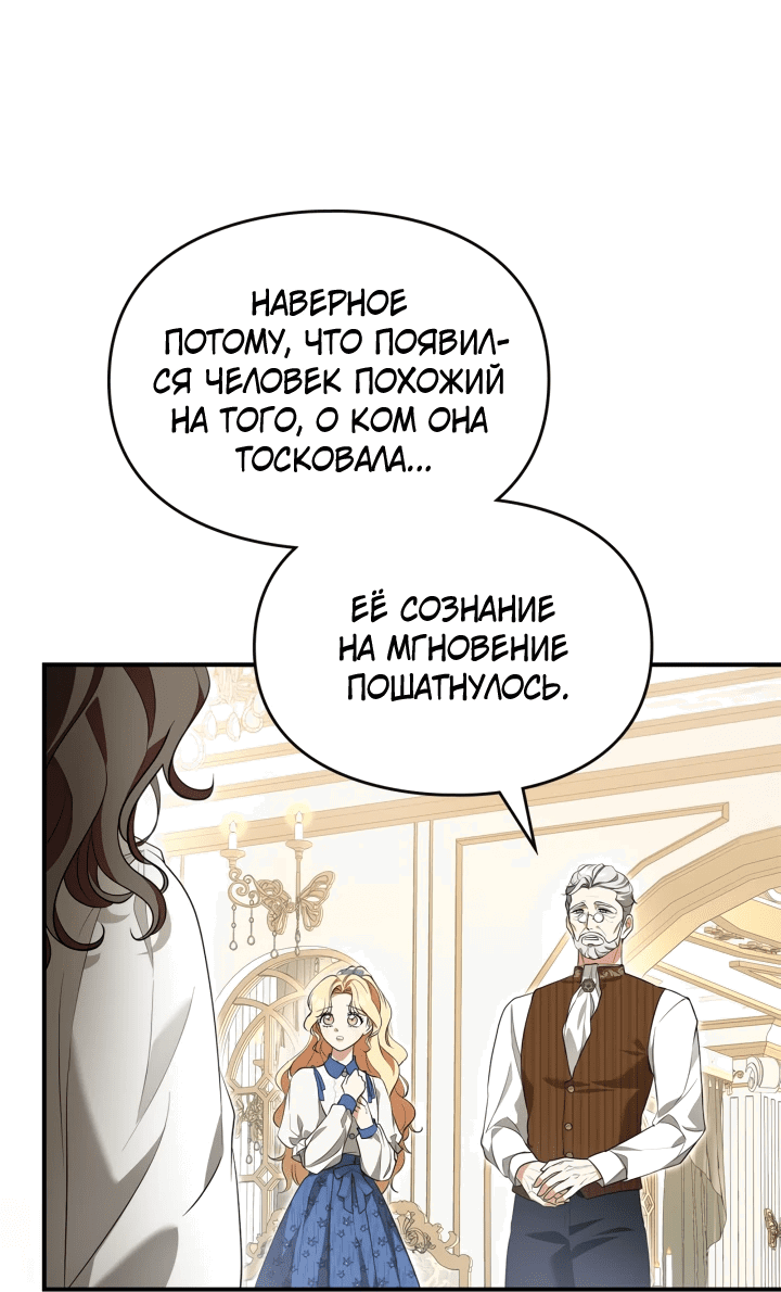 Манга Я стала бурундуком, что спасёт злодея! - Глава 13 Страница 12