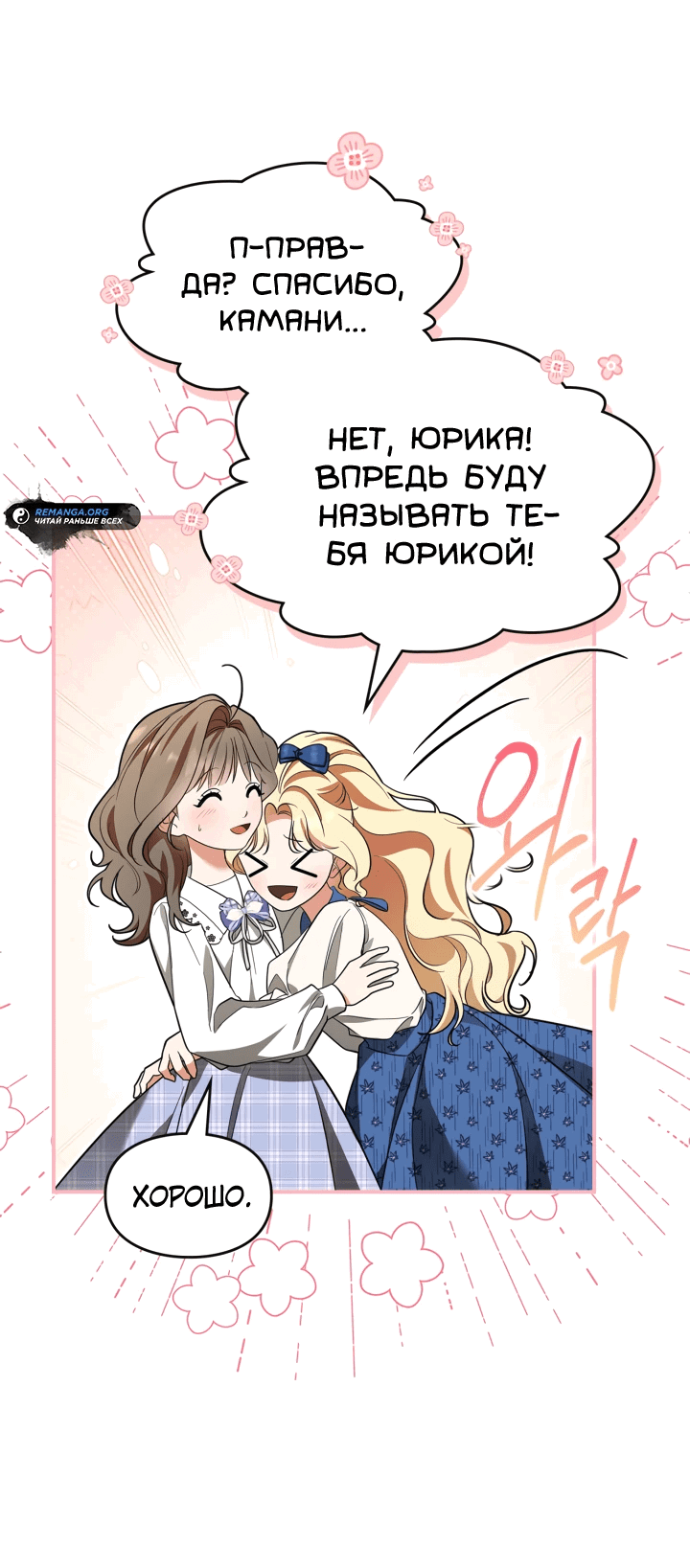Манга Я стала бурундуком, что спасёт злодея! - Глава 13 Страница 48
