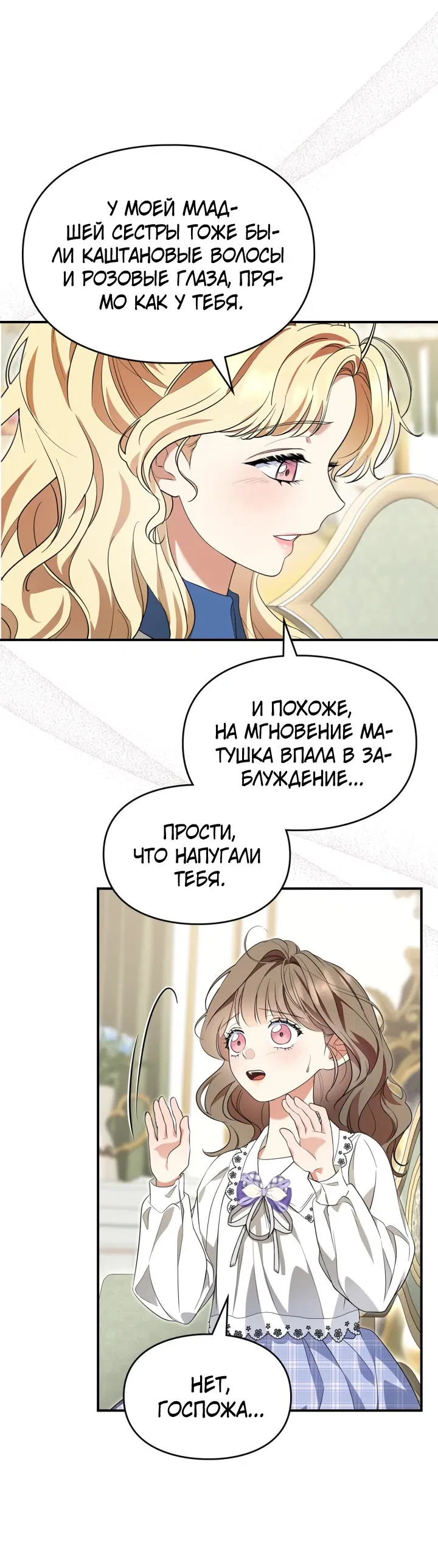 Манга Я стала бурундуком, что спасёт злодея! - Глава 13 Страница 19