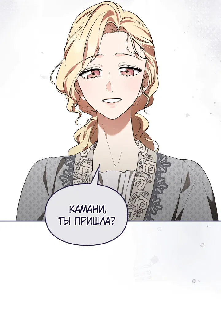 Манга Я стала бурундуком, что спасёт злодея! - Глава 13 Страница 37