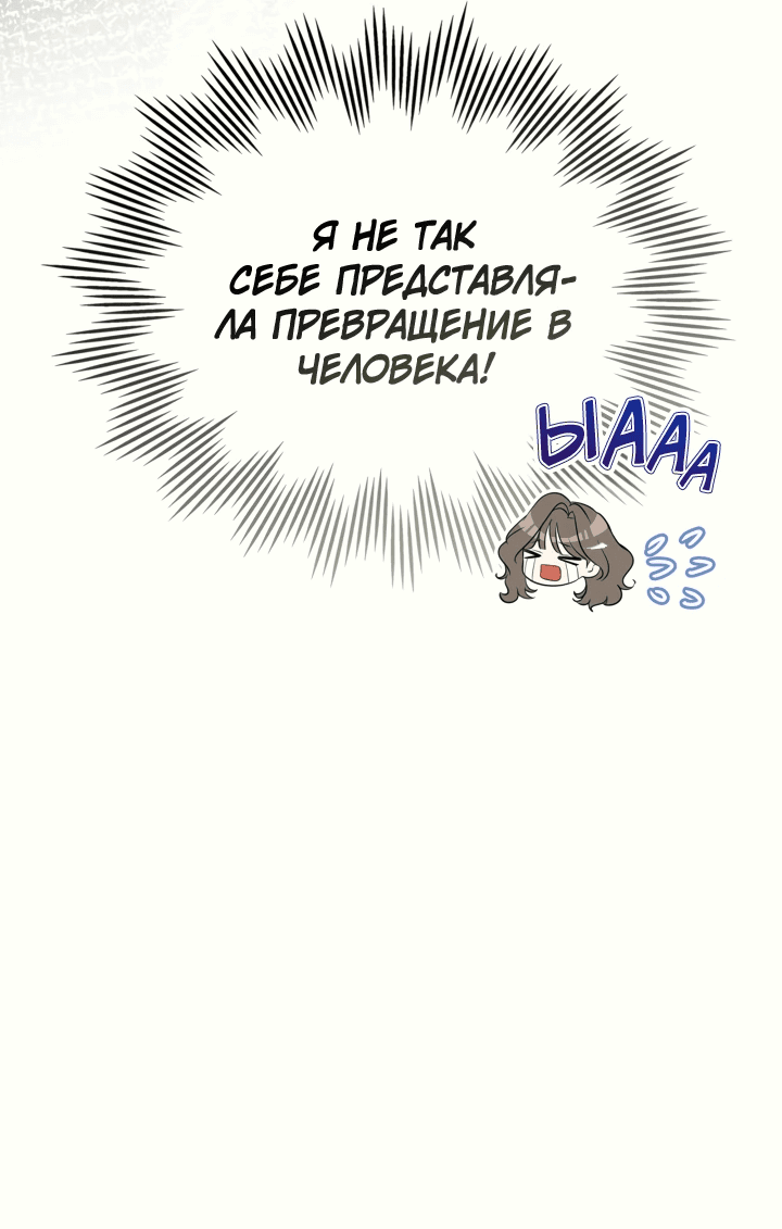 Манга Я стала бурундуком, что спасёт злодея! - Глава 13 Страница 6