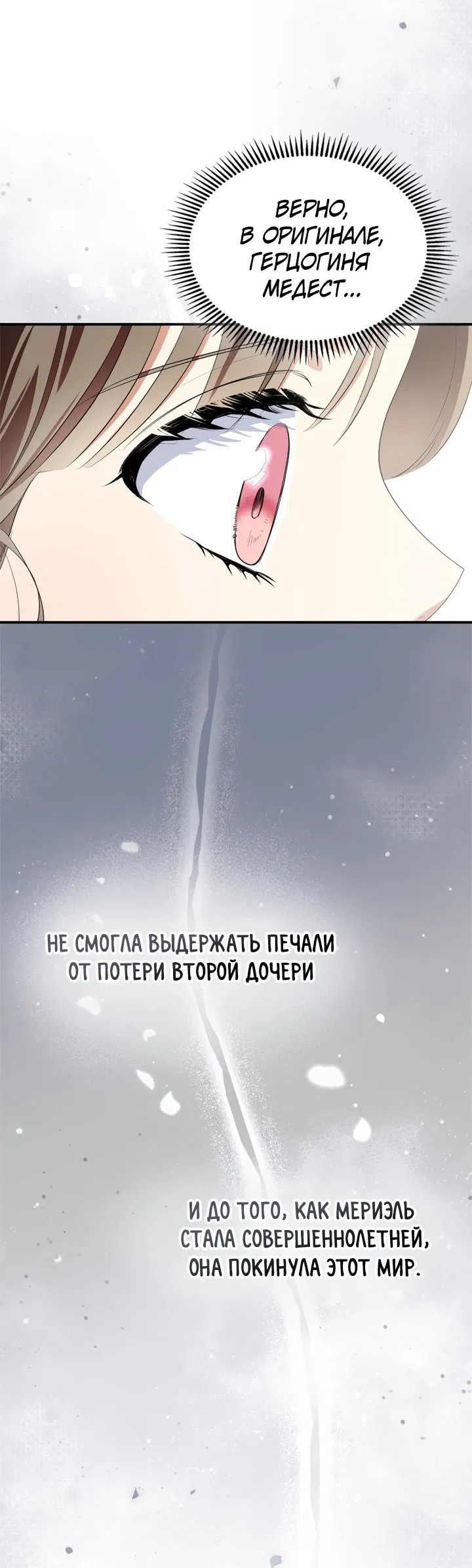 Манга Я стала бурундуком, что спасёт злодея! - Глава 13 Страница 36