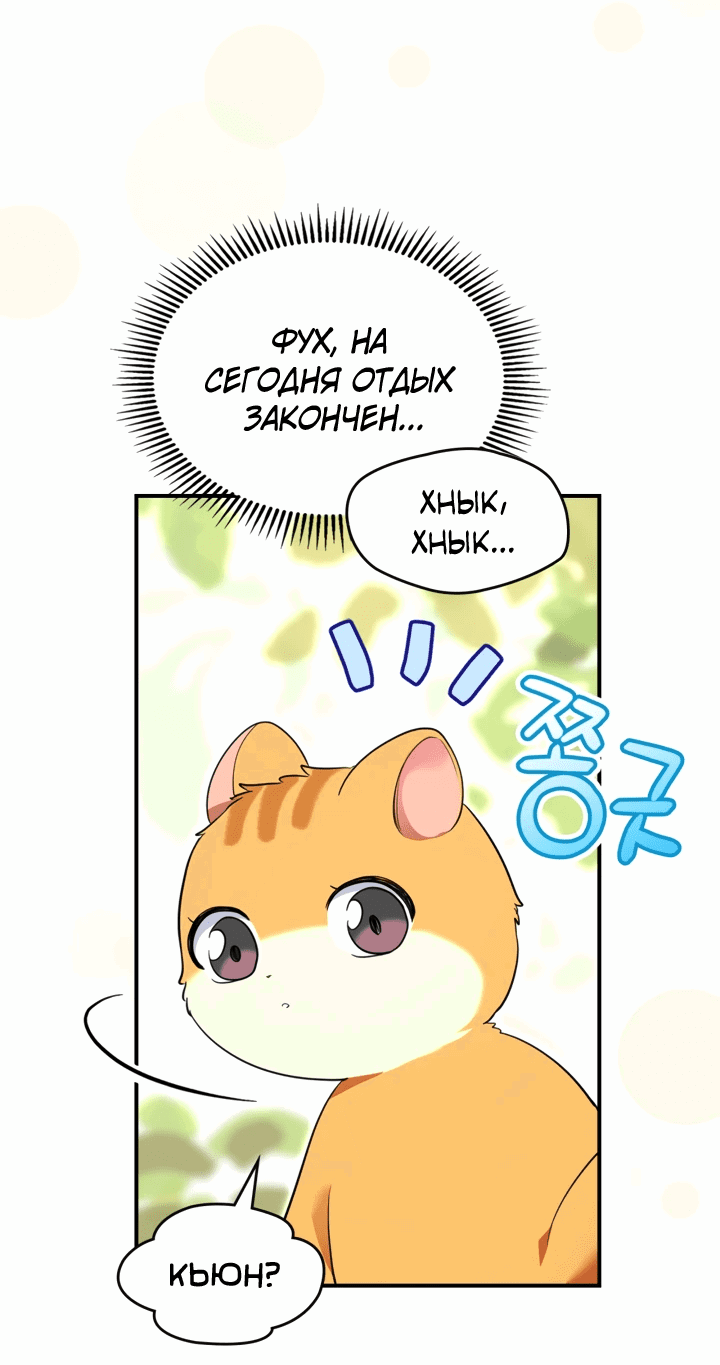Манга Я стала бурундуком, что спасёт злодея! - Глава 12 Страница 5