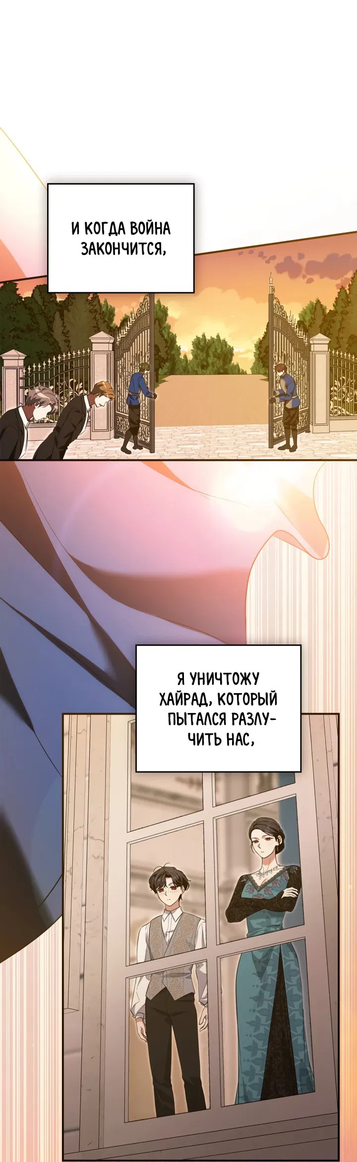 Манга Я стала бурундуком, что спасёт злодея! - Глава 12 Страница 39