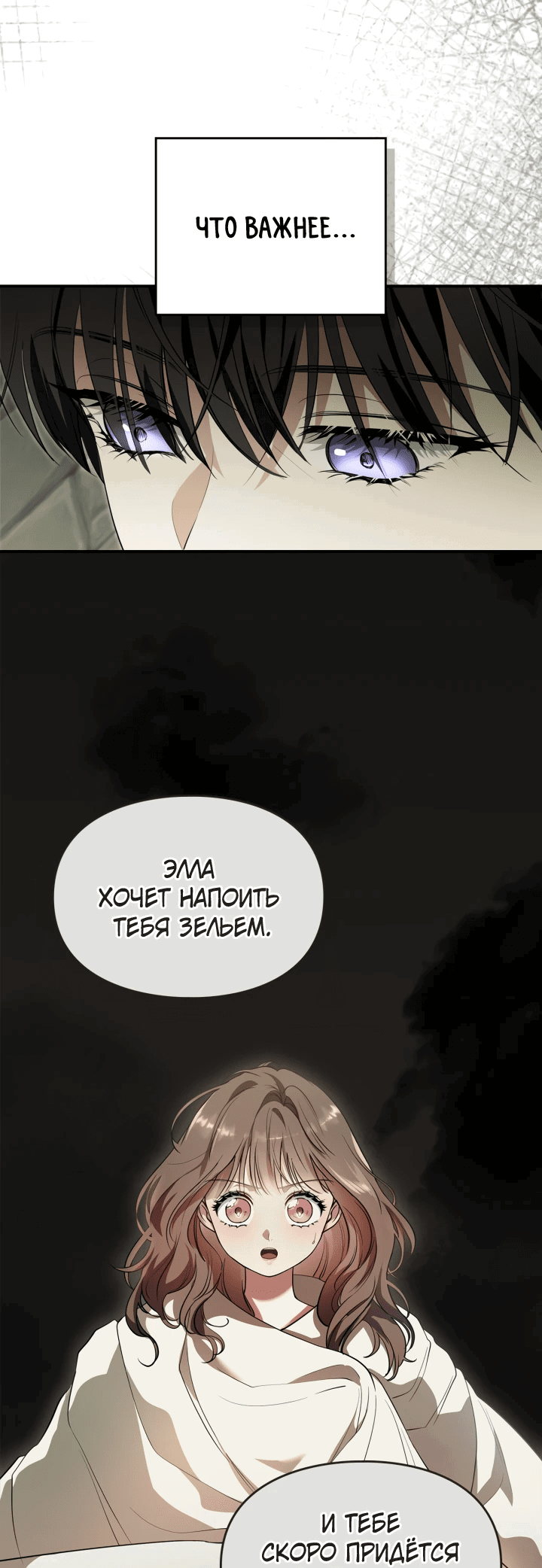 Манга Я стала бурундуком, что спасёт злодея! - Глава 12 Страница 35