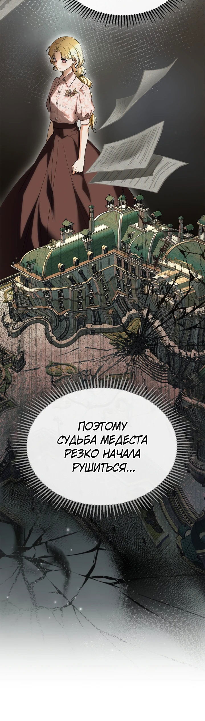 Манга Я стала бурундуком, что спасёт злодея! - Глава 11 Страница 41