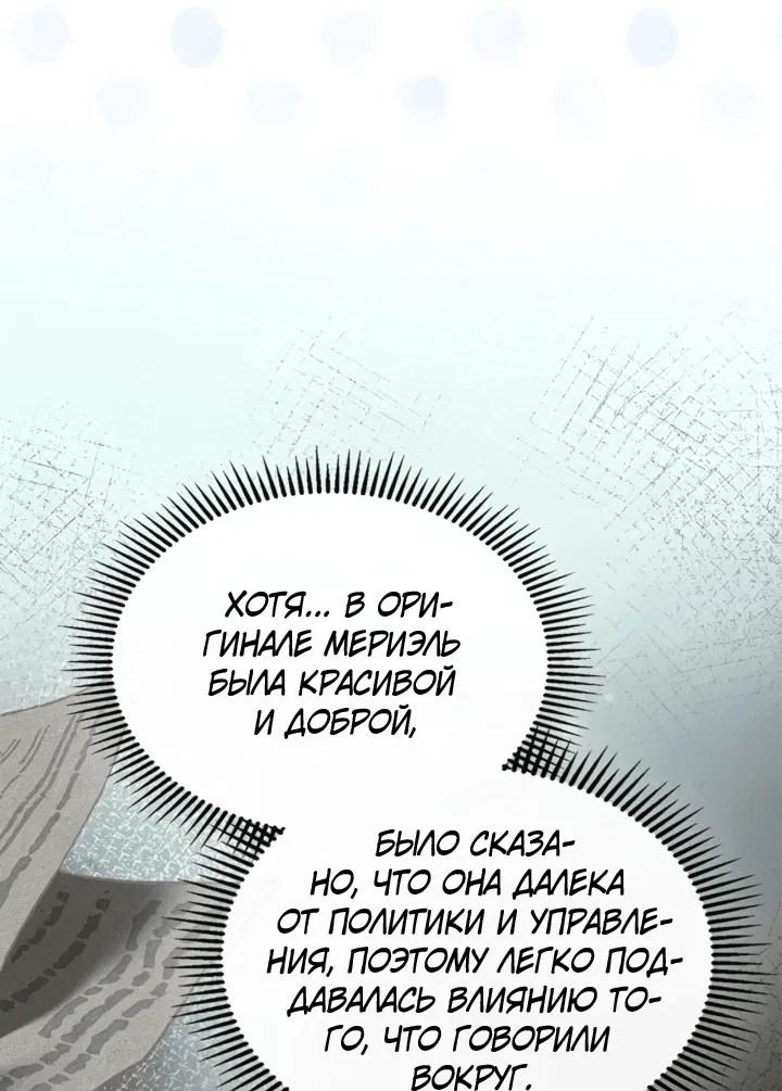 Манга Я стала бурундуком, что спасёт злодея! - Глава 11 Страница 40