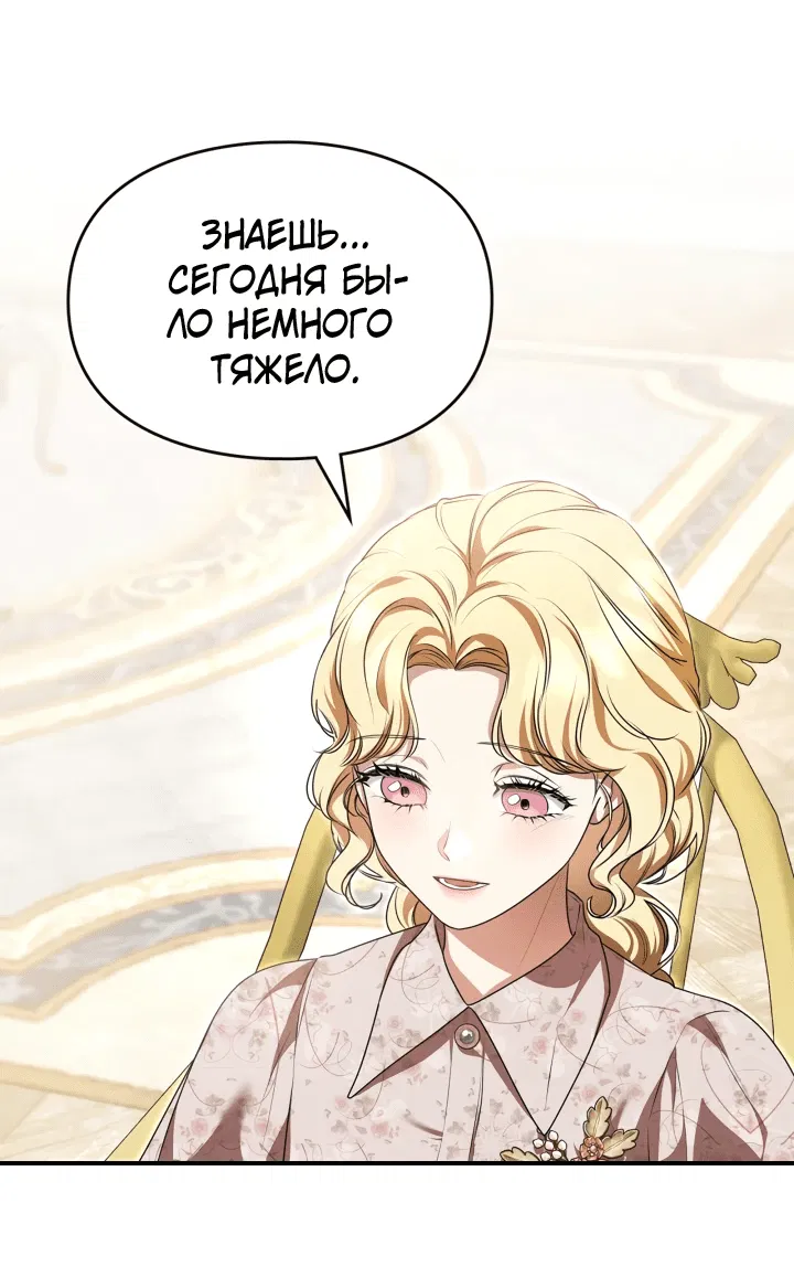 Манга Я стала бурундуком, что спасёт злодея! - Глава 11 Страница 36