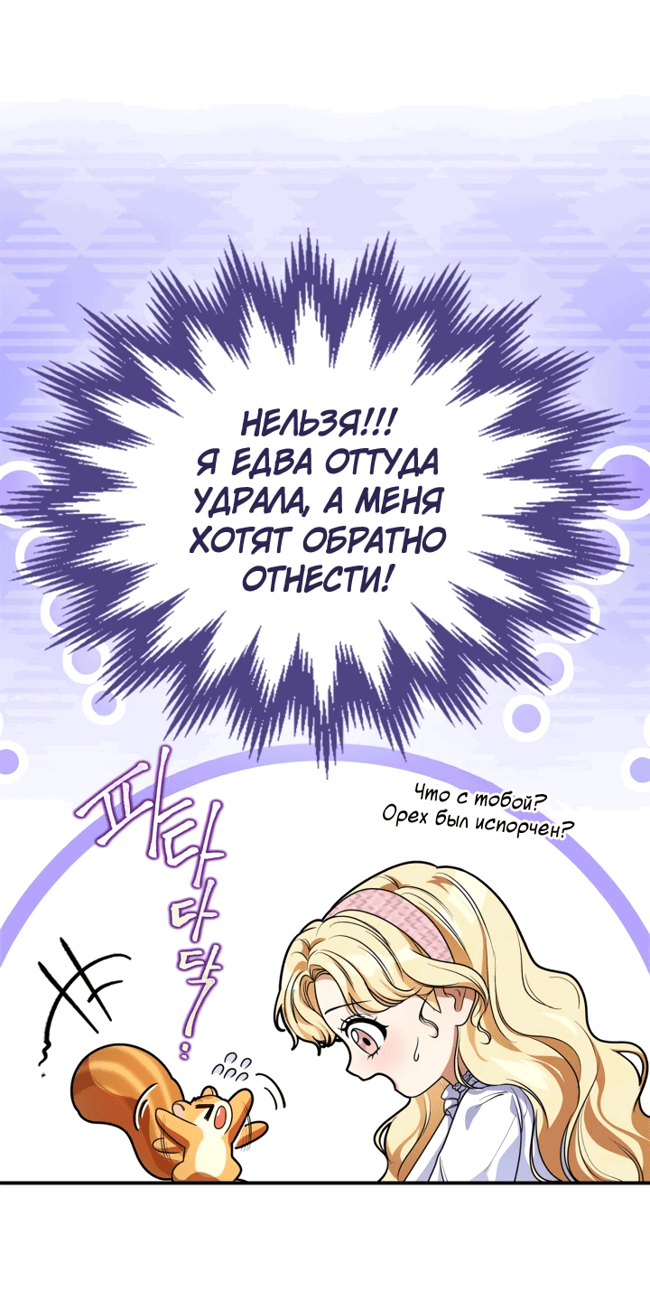 Манга Я стала бурундуком, что спасёт злодея! - Глава 11 Страница 10