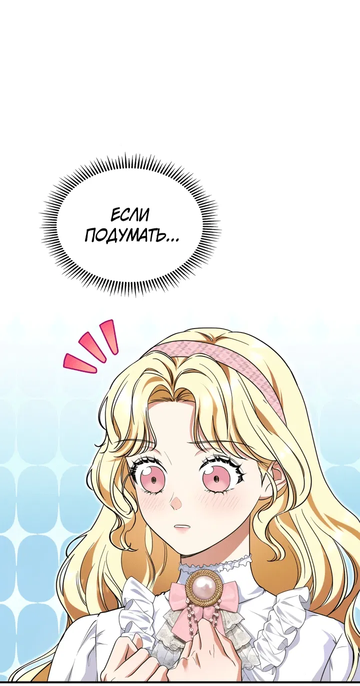 Манга Я стала бурундуком, что спасёт злодея! - Глава 11 Страница 18