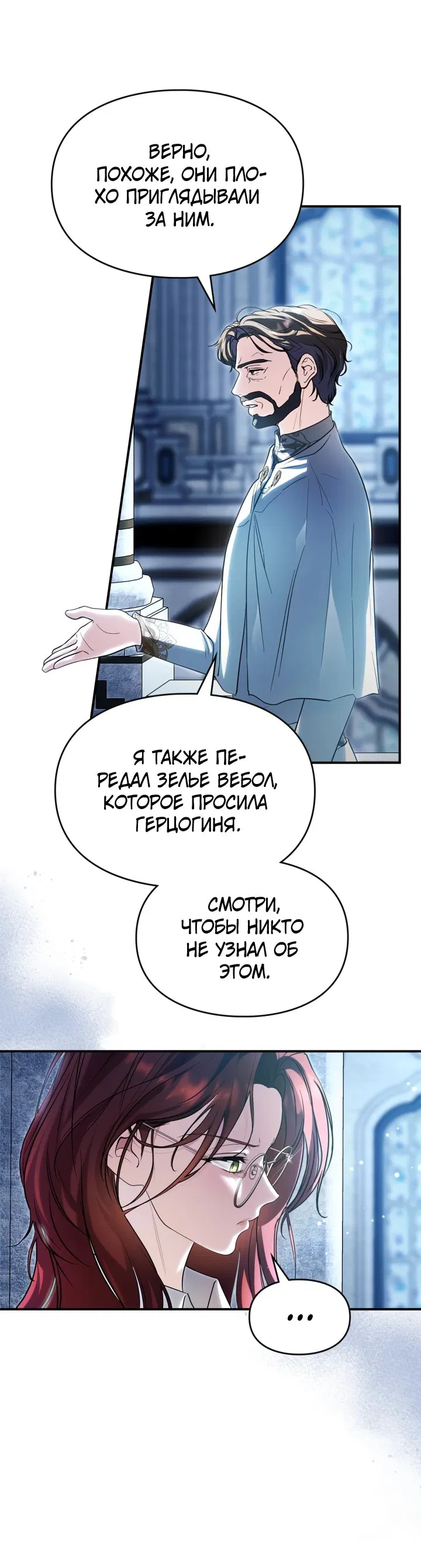 Манга Я стала бурундуком, что спасёт злодея! - Глава 11 Страница 24