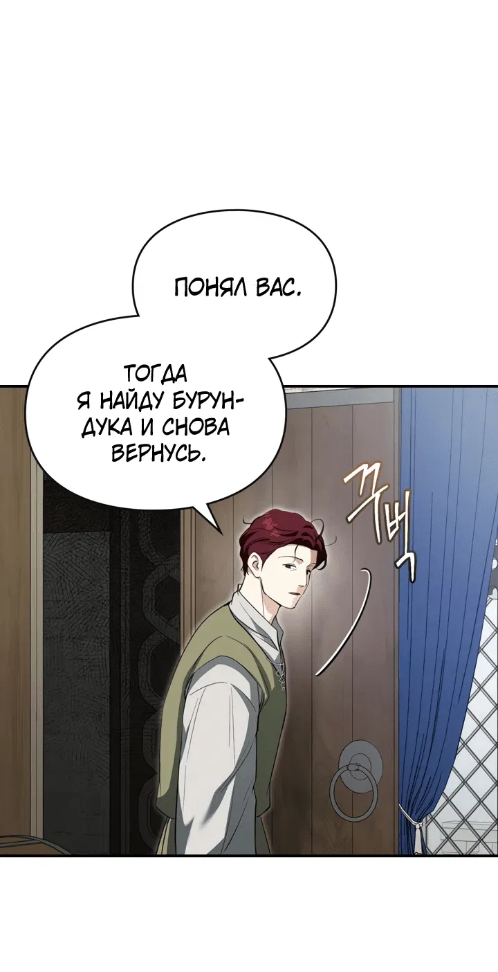 Манга Я стала бурундуком, что спасёт злодея! - Глава 10 Страница 33