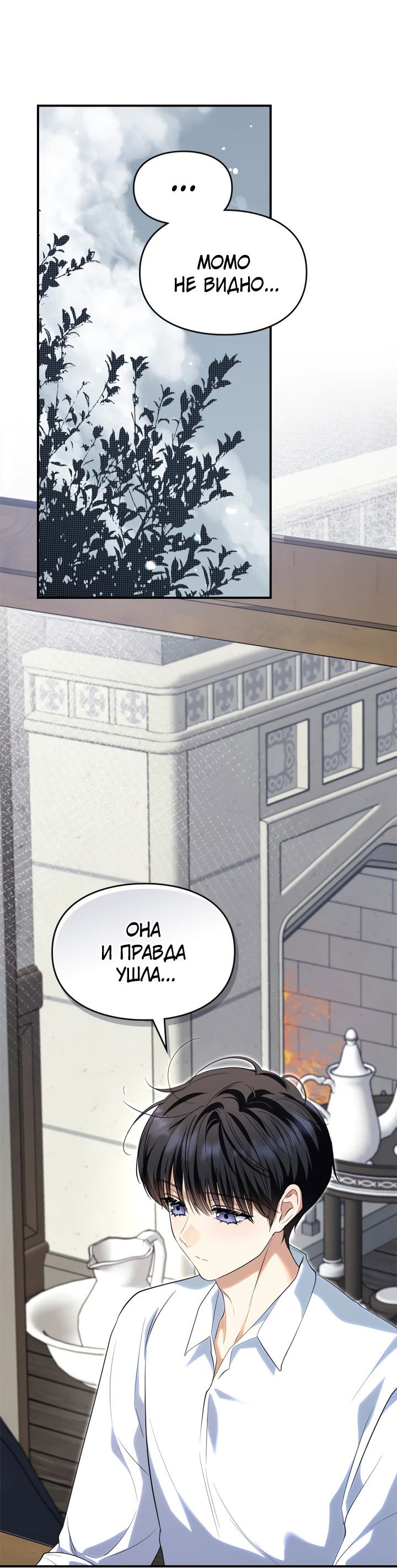 Манга Я стала бурундуком, что спасёт злодея! - Глава 10 Страница 16