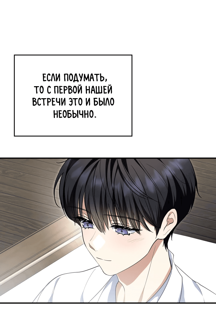 Манга Я стала бурундуком, что спасёт злодея! - Глава 10 Страница 43