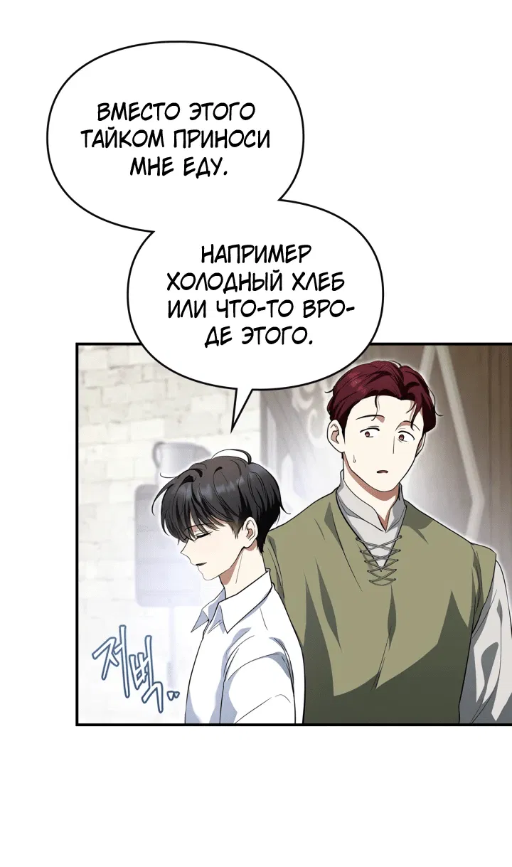 Манга Я стала бурундуком, что спасёт злодея! - Глава 10 Страница 30