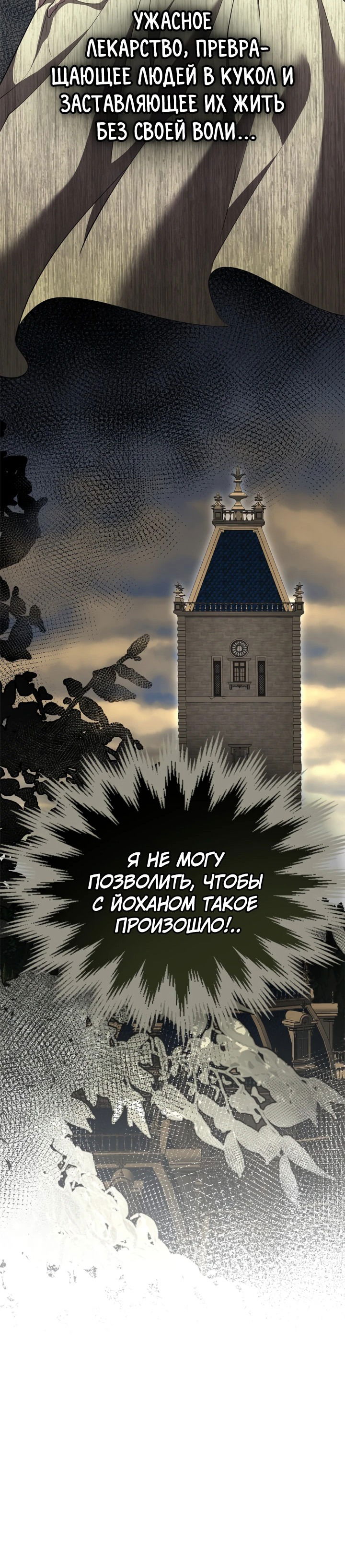 Манга Я стала бурундуком, что спасёт злодея! - Глава 9 Страница 23