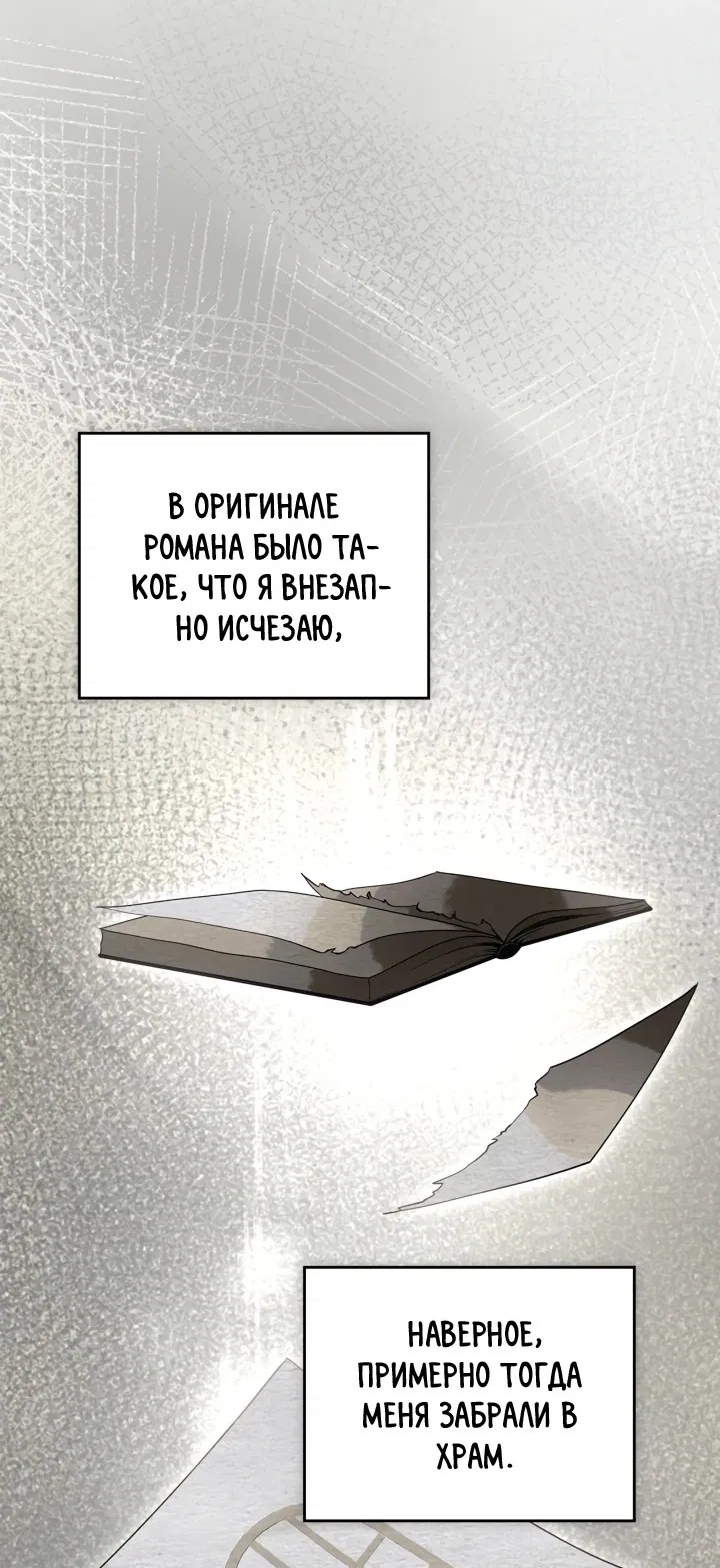 Манга Я стала бурундуком, что спасёт злодея! - Глава 9 Страница 18