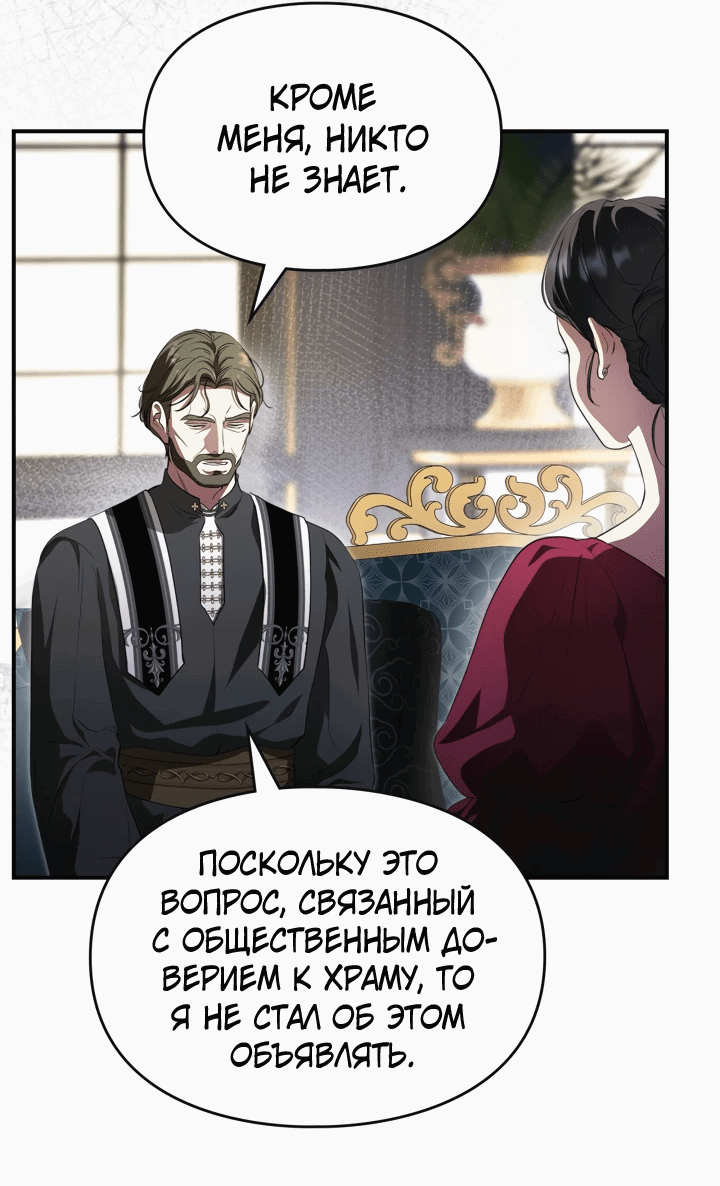 Манга Я стала бурундуком, что спасёт злодея! - Глава 9 Страница 3