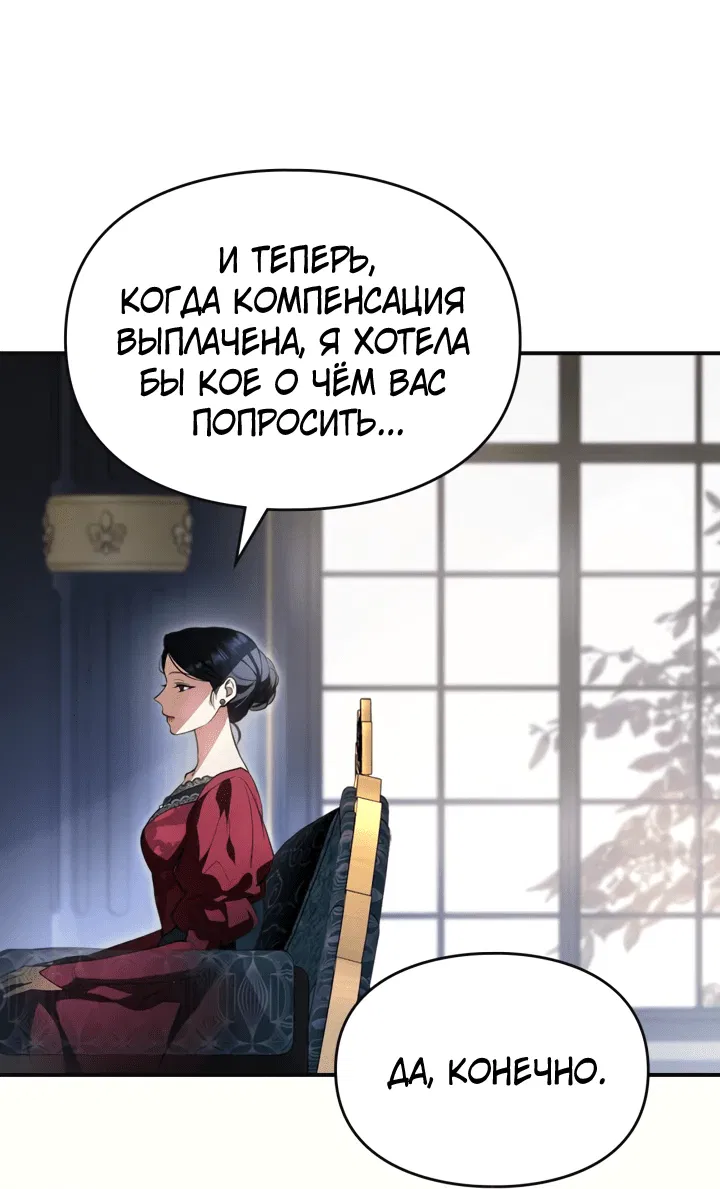 Манга Я стала бурундуком, что спасёт злодея! - Глава 9 Страница 9