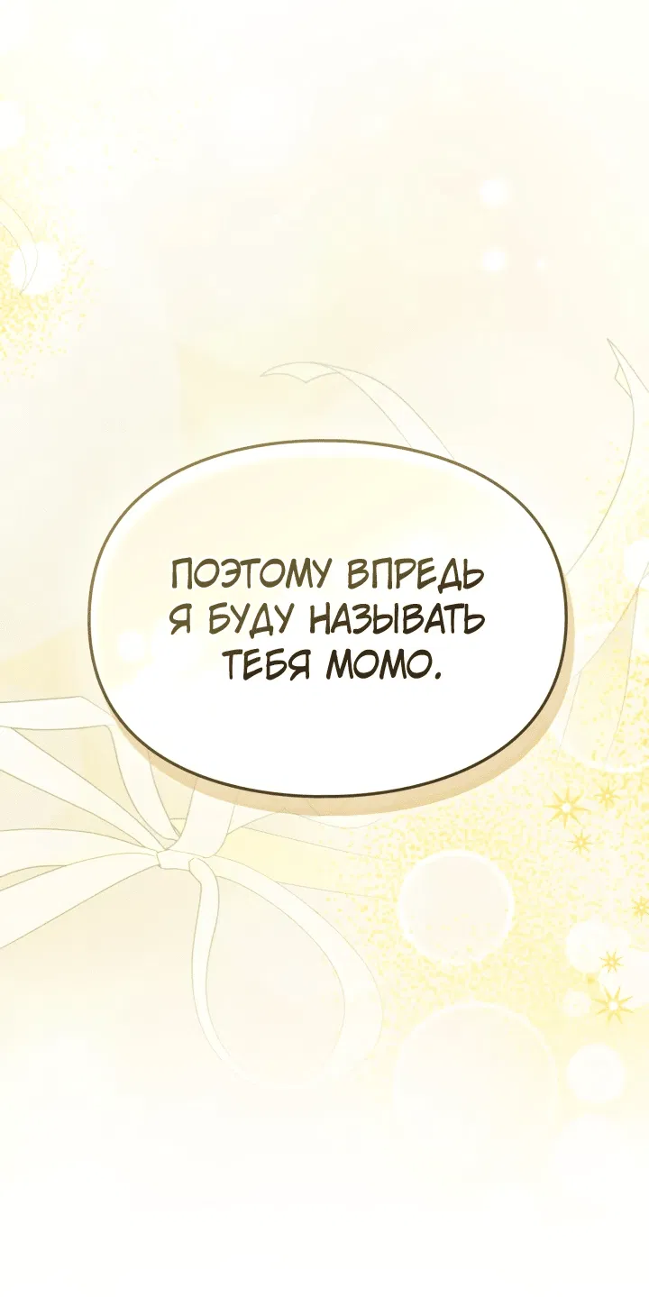 Манга Я стала бурундуком, что спасёт злодея! - Глава 8 Страница 35