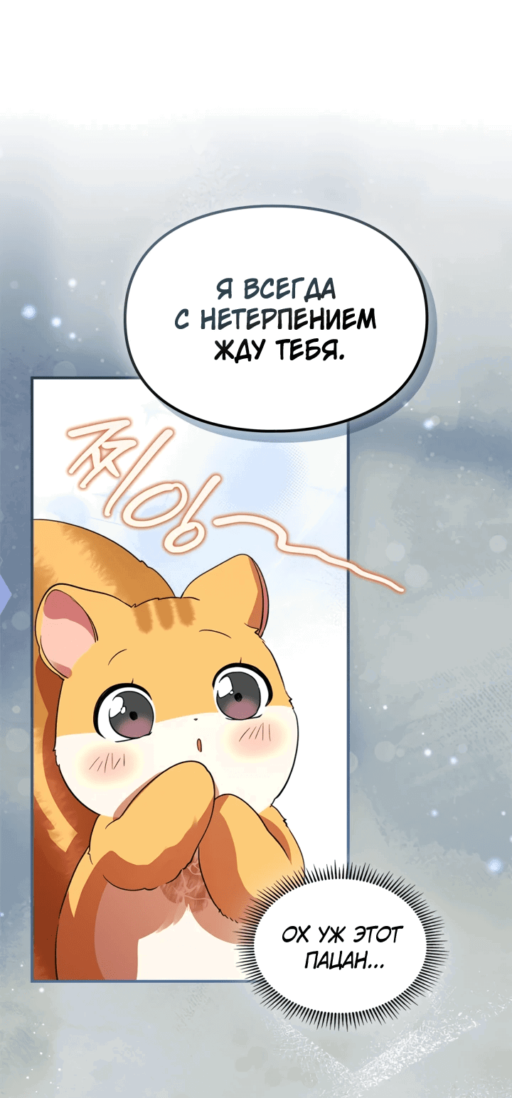 Манга Я стала бурундуком, что спасёт злодея! - Глава 8 Страница 17