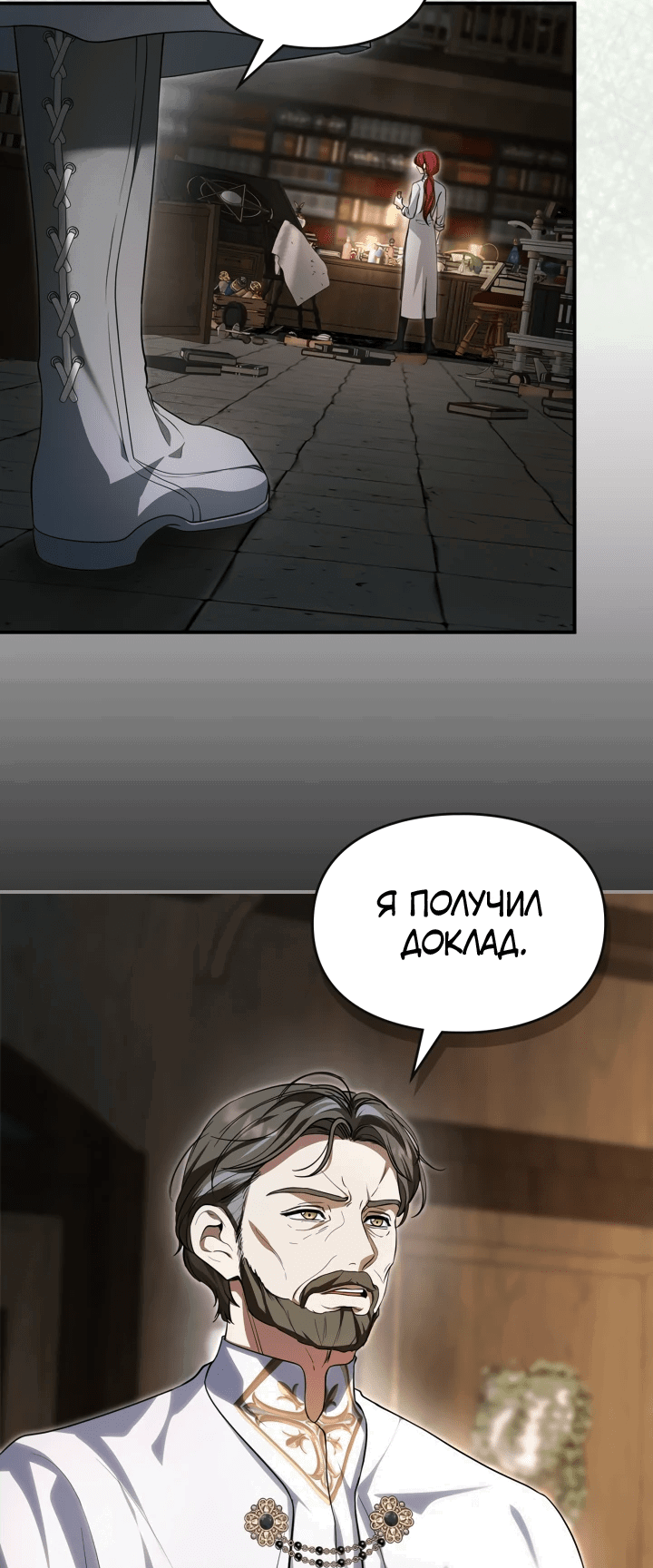 Манга Я стала бурундуком, что спасёт злодея! - Глава 7 Страница 52