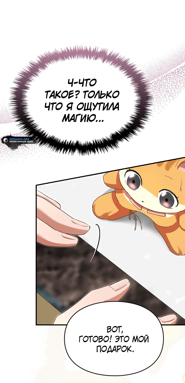 Манга Я стала бурундуком, что спасёт злодея! - Глава 7 Страница 38
