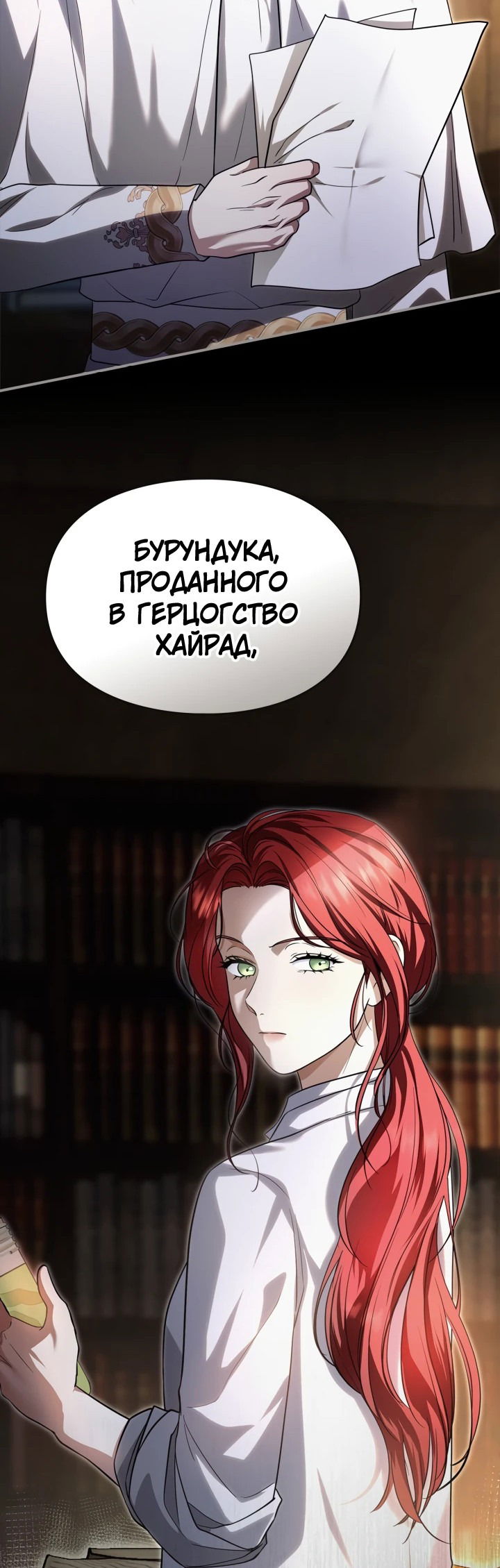 Манга Я стала бурундуком, что спасёт злодея! - Глава 7 Страница 53