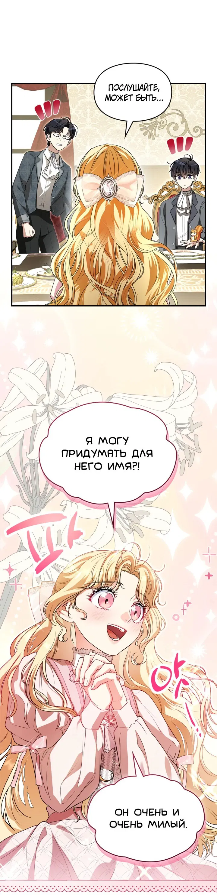 Манга Я стала бурундуком, что спасёт злодея! - Глава 7 Страница 31