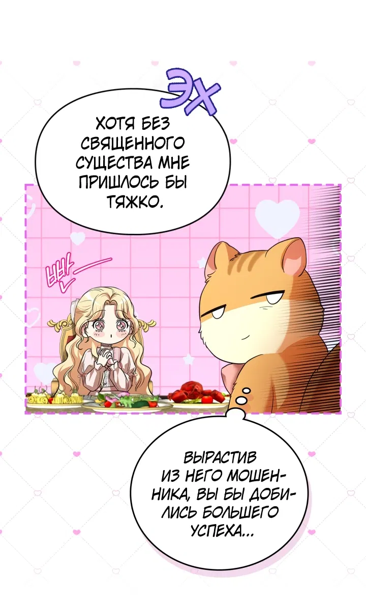 Манга Я стала бурундуком, что спасёт злодея! - Глава 7 Страница 6