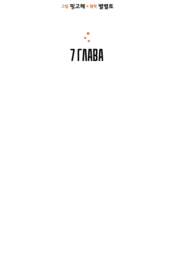 Манга Я стала бурундуком, что спасёт злодея! - Глава 7 Страница 14