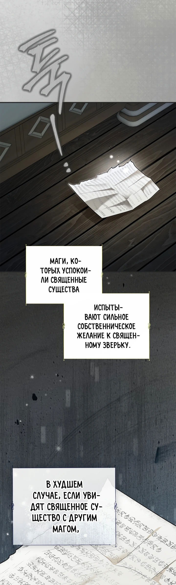 Манга Я стала бурундуком, что спасёт злодея! - Глава 6 Страница 42