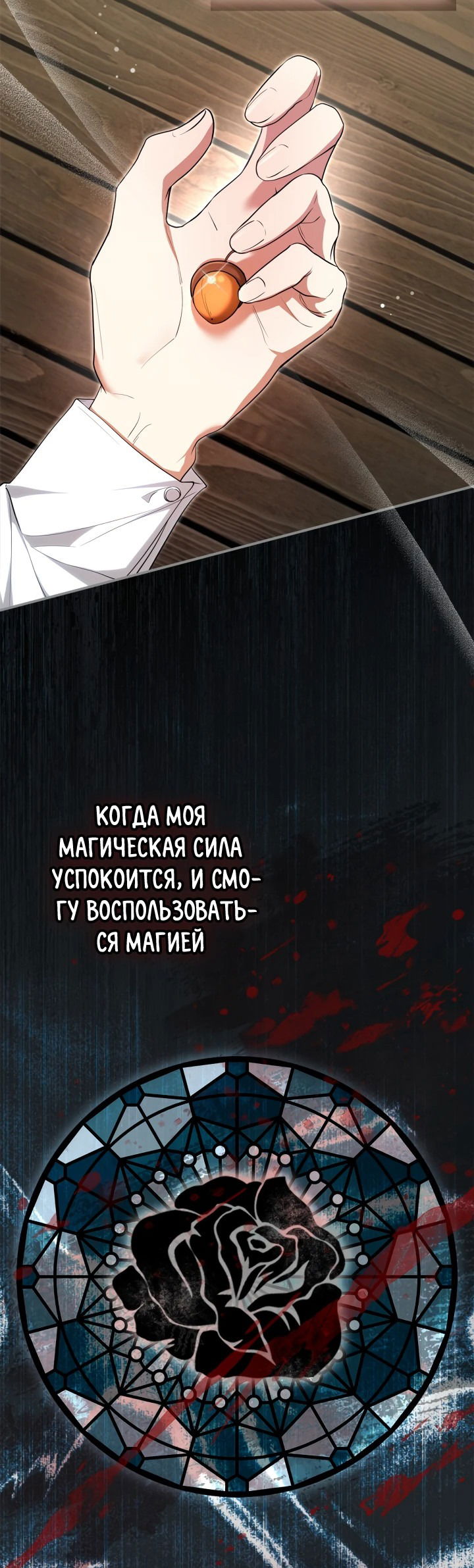 Манга Я стала бурундуком, что спасёт злодея! - Глава 6 Страница 13
