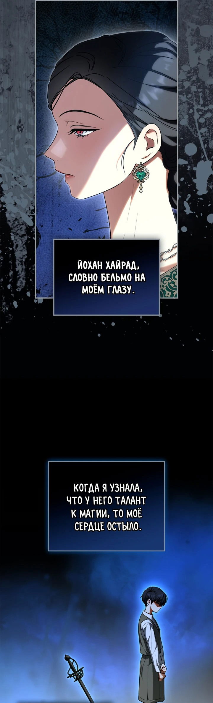 Манга Я стала бурундуком, что спасёт злодея! - Глава 5 Страница 21