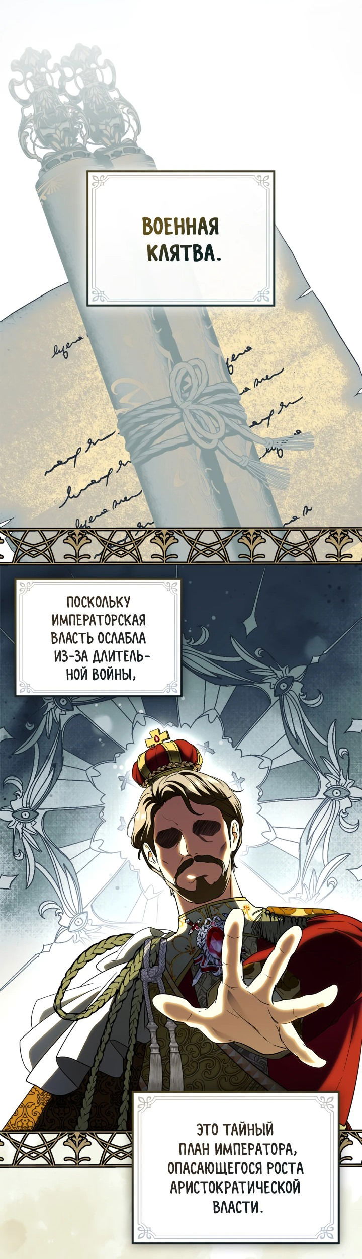 Манга Я стала бурундуком, что спасёт злодея! - Глава 5 Страница 23