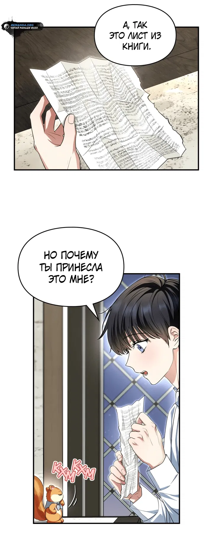 Манга Я стала бурундуком, что спасёт злодея! - Глава 4 Страница 27